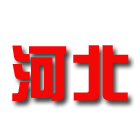 河北U22